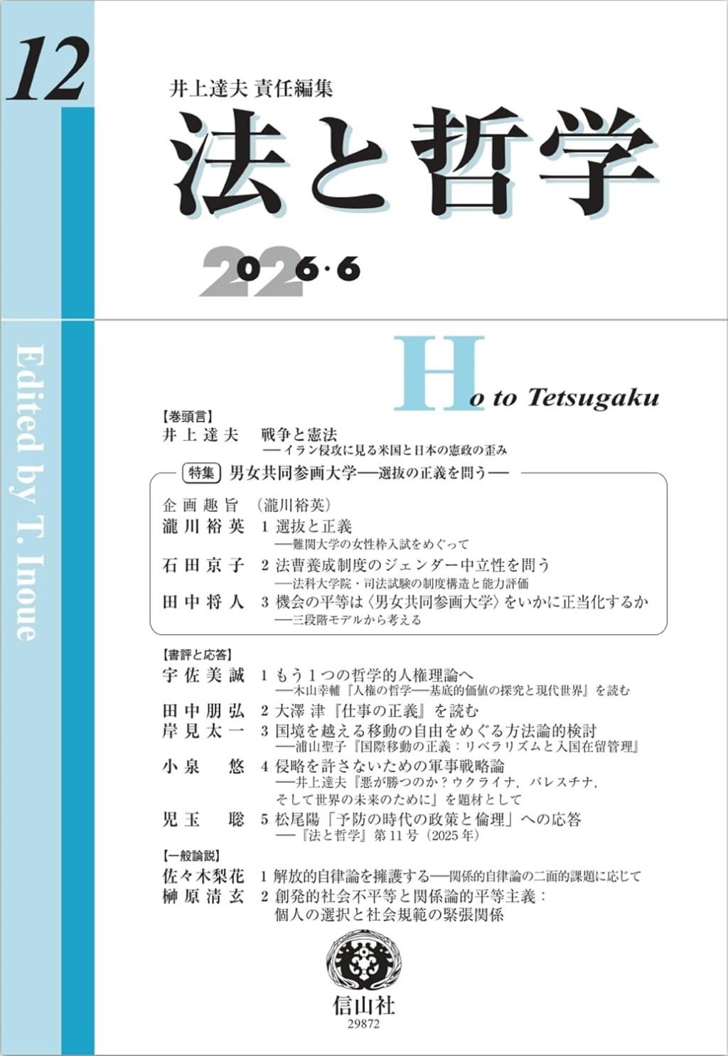 法と哲学　第12号（2026.6）