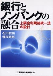 銀行とノンバンクの融合