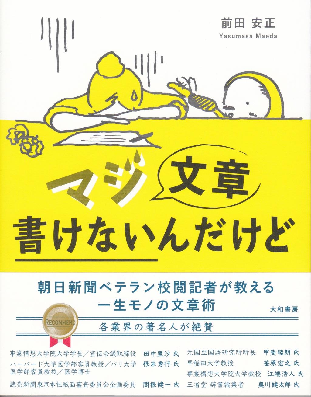 マジで文章かけないんだけど