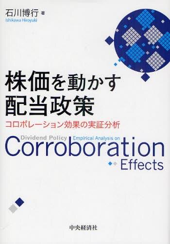 株価を動かす配当政策