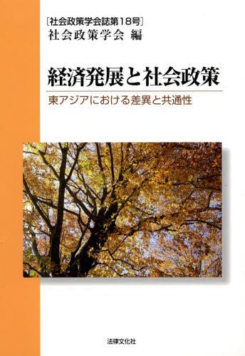 経済発展と社会政策