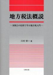 地方税法概説