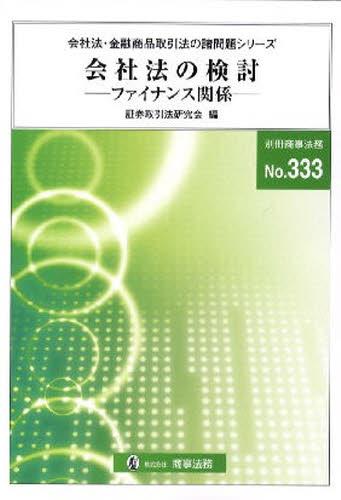 会社法の検討