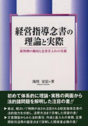 経営指導念書の理論と実際