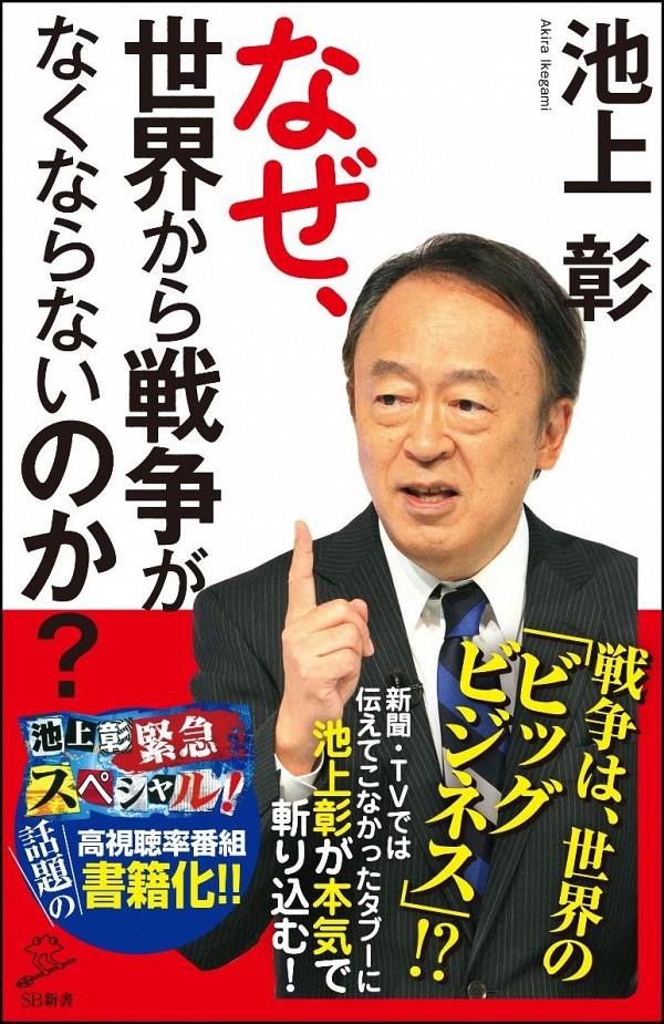 なぜ、世界から戦争がなくならないのか?