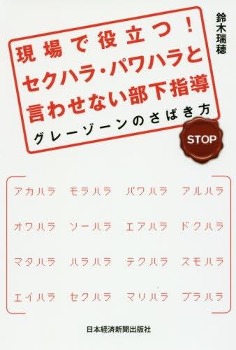 現場で役立つ！ セクハラ・パワハラと言わせない部下指導