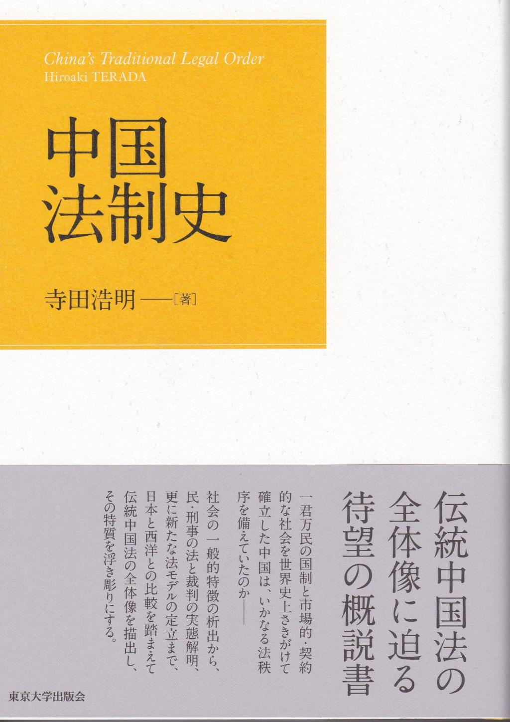 中国法制史