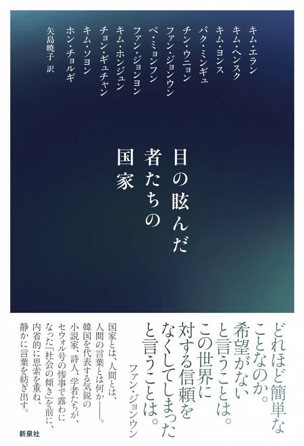 目の眩んだ者たちの国家