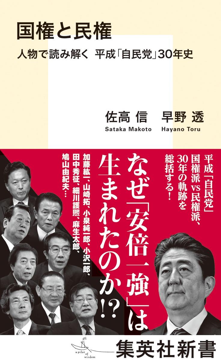 国権と民権