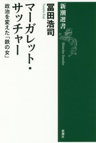 マーガレット・サッチャー