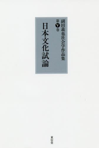 日本文化試論