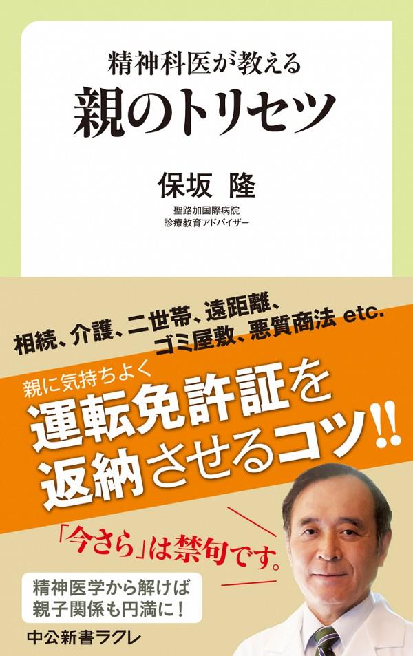 精神科医が教える親のトリセツ