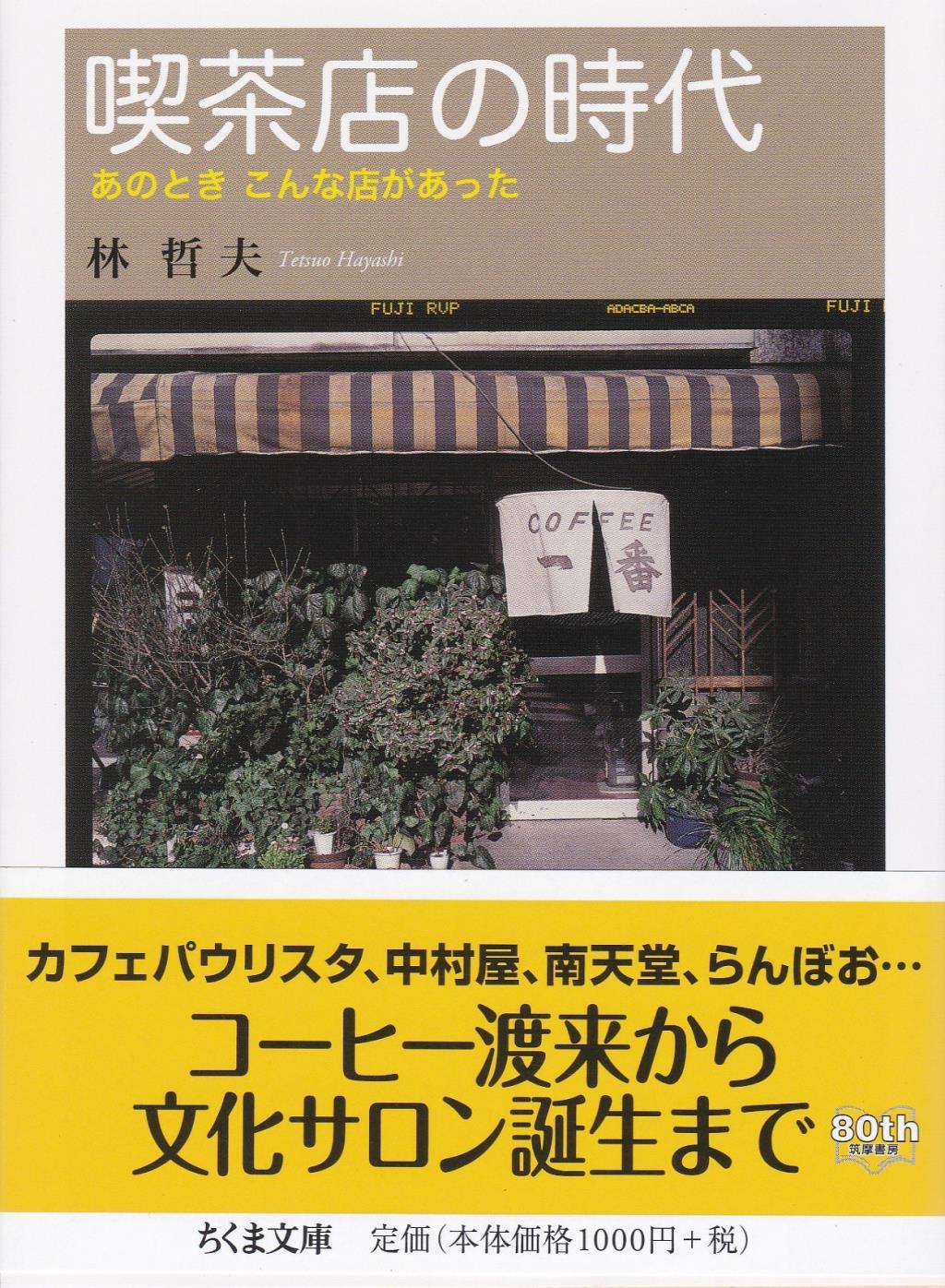 喫茶店の時代