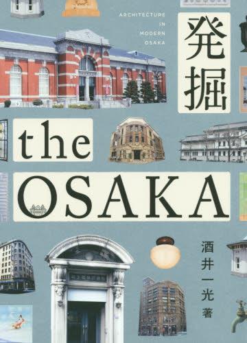 発掘　the　OSAKA