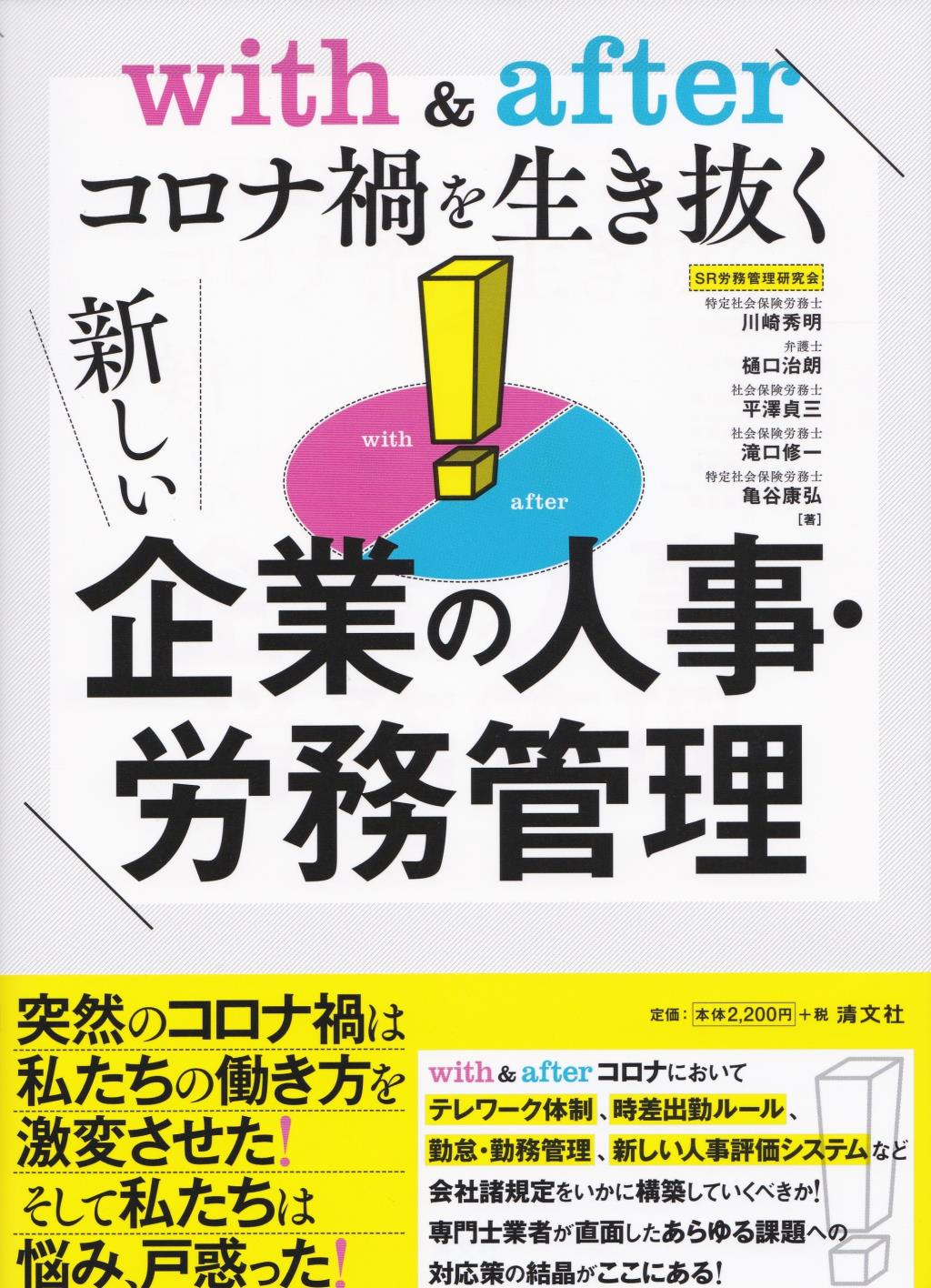 新しい企業の人事・労務管理