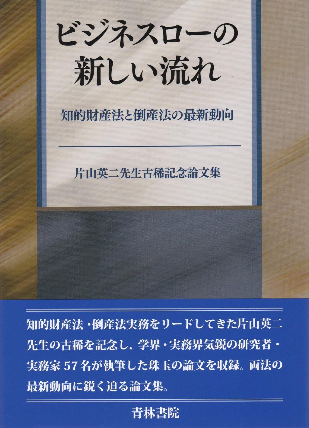 ビジネスローの新しい流れ