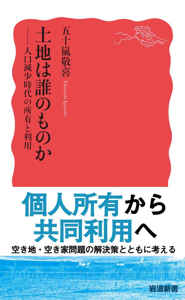 土地は誰のものか