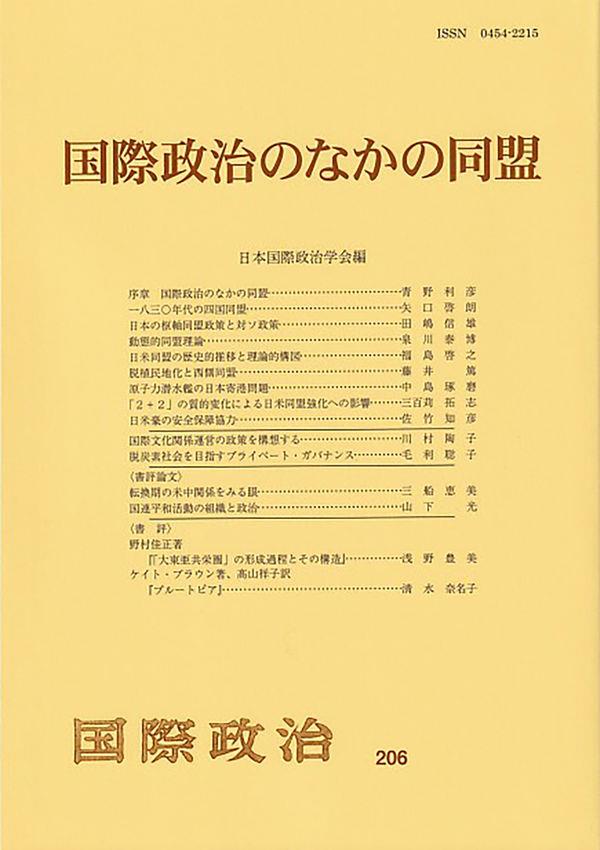 国際政治のなかの同盟