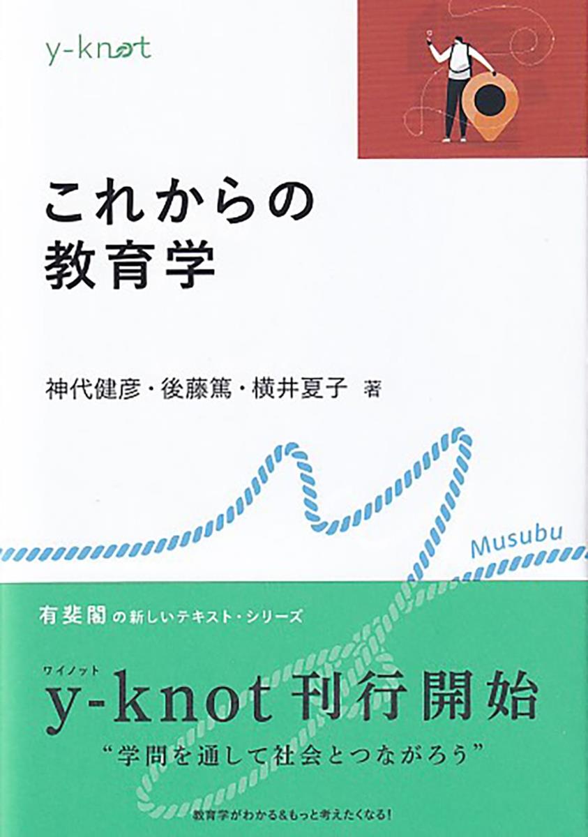 これからの教育学