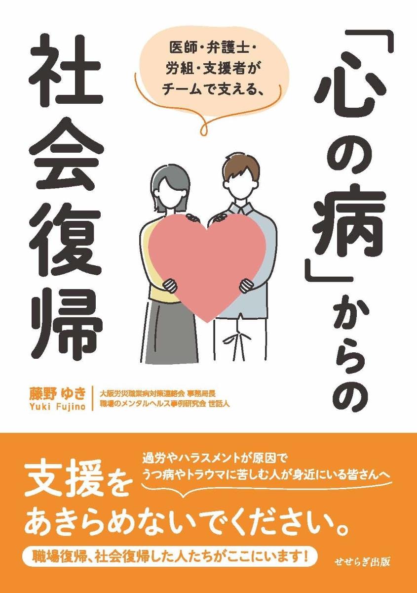 「心の病」からの社会復帰