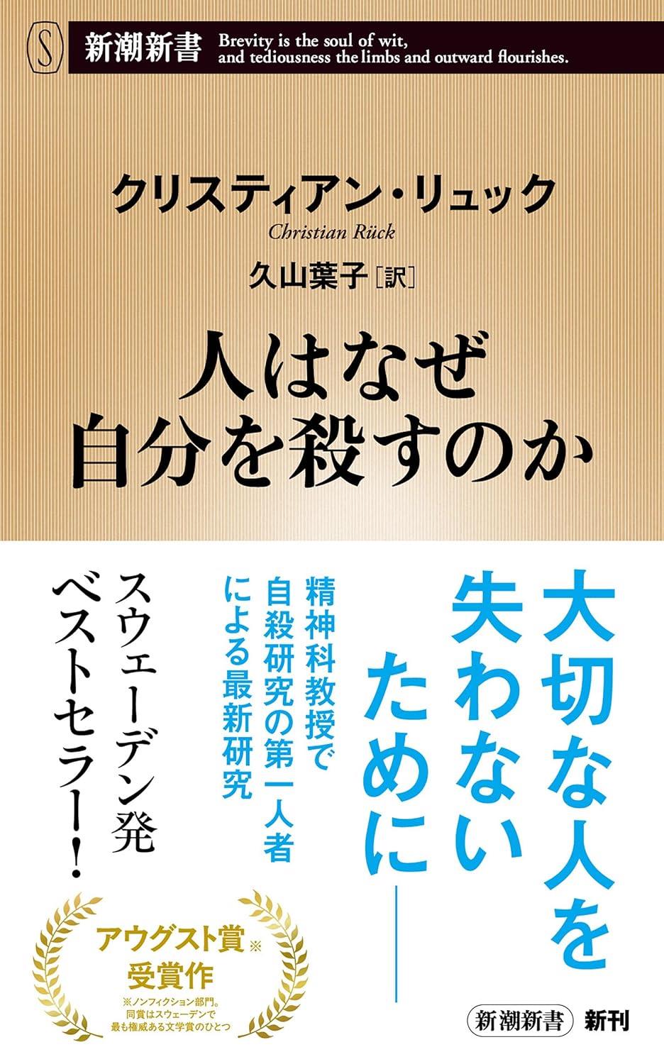 人はなぜ自分を殺すのか