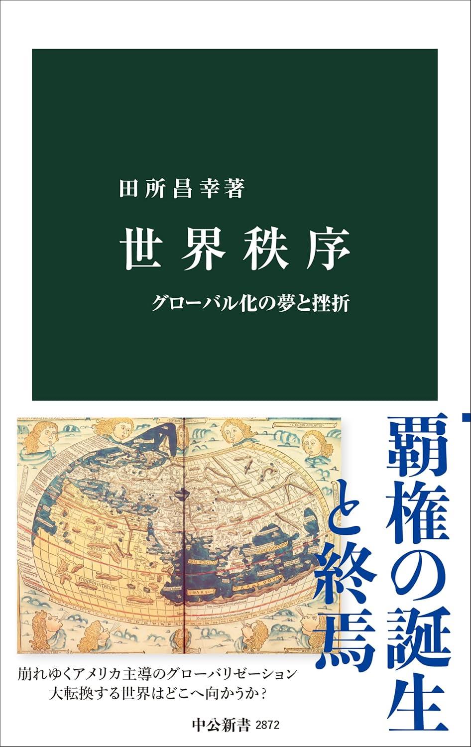 世界秩序