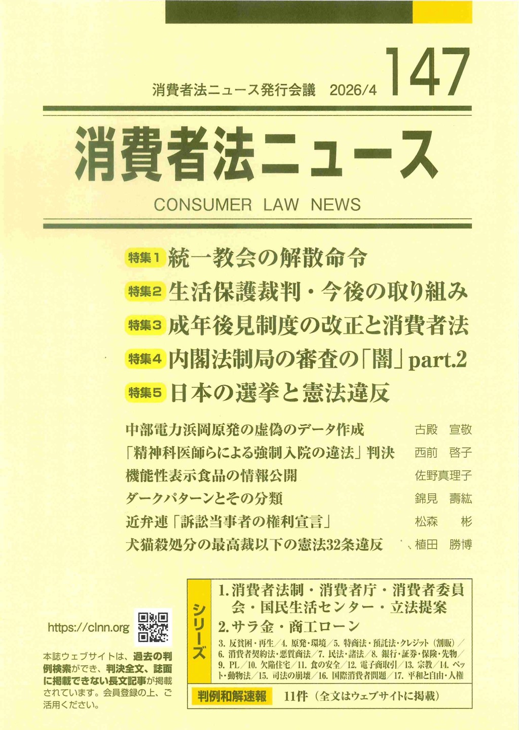消費者法ニュース No.147 2026/4