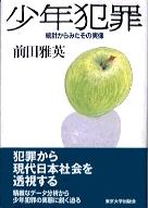 少年犯罪