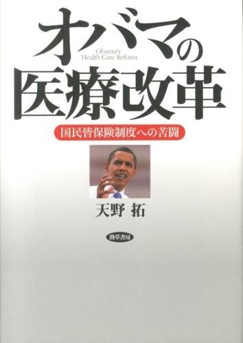 オバマ医療改革