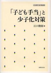 「子ども手当」と少子化対策