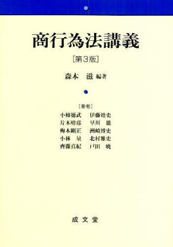 商行為法講義〔第3版〕