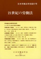 21世紀の労働法