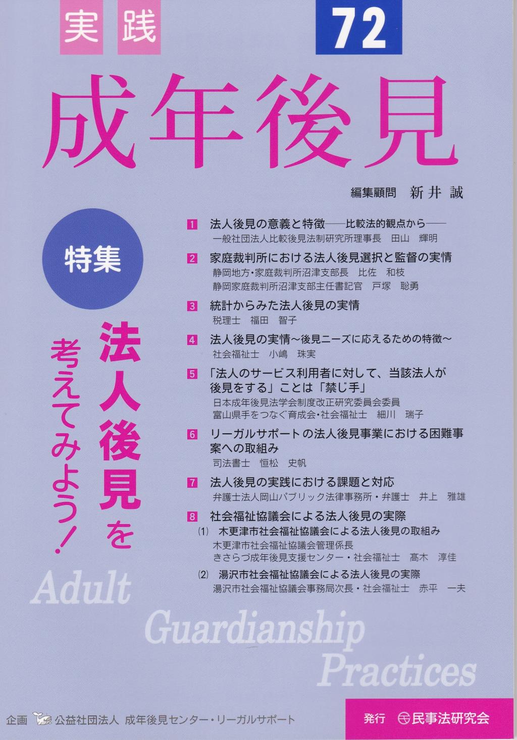 実践 成年後見 No.72