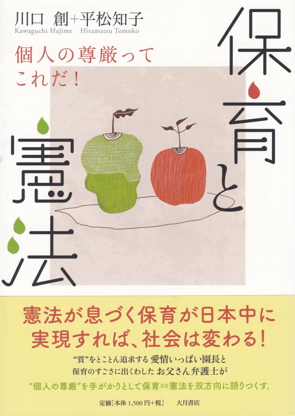 保育と憲法