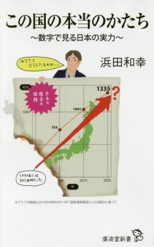 この国の本当のかたち