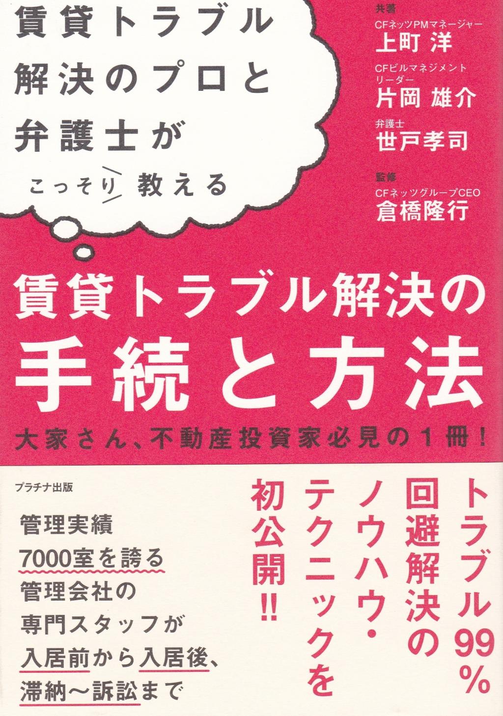 賃貸トラブル解決の手続と方法