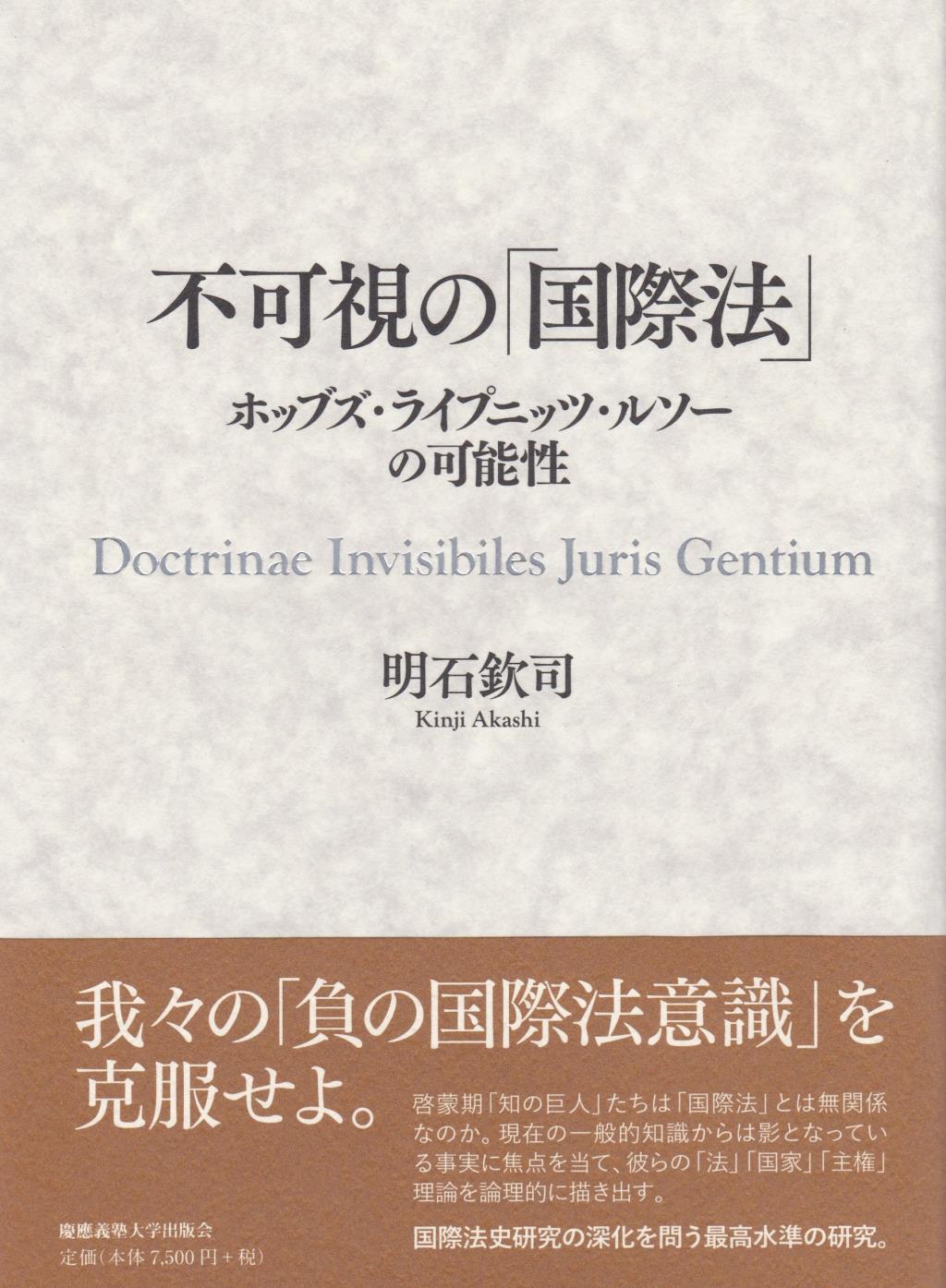 不可視の「国際法」
