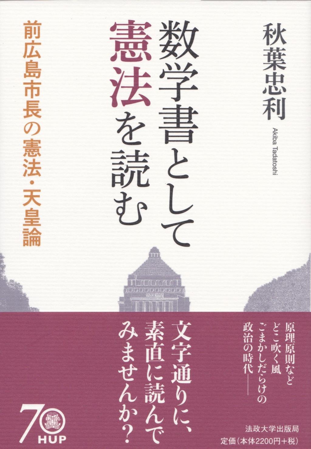 数学書として憲法を読む