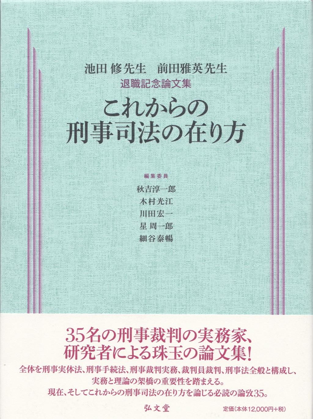 これからの刑事司法の在り方