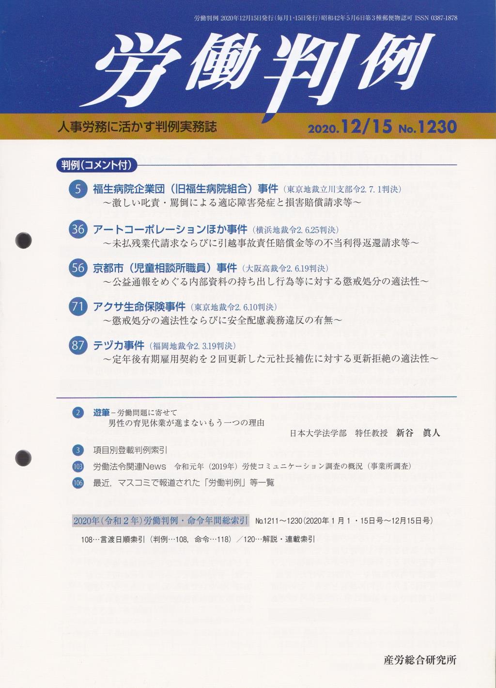 労働判例 2020年12/15号 通巻1230号