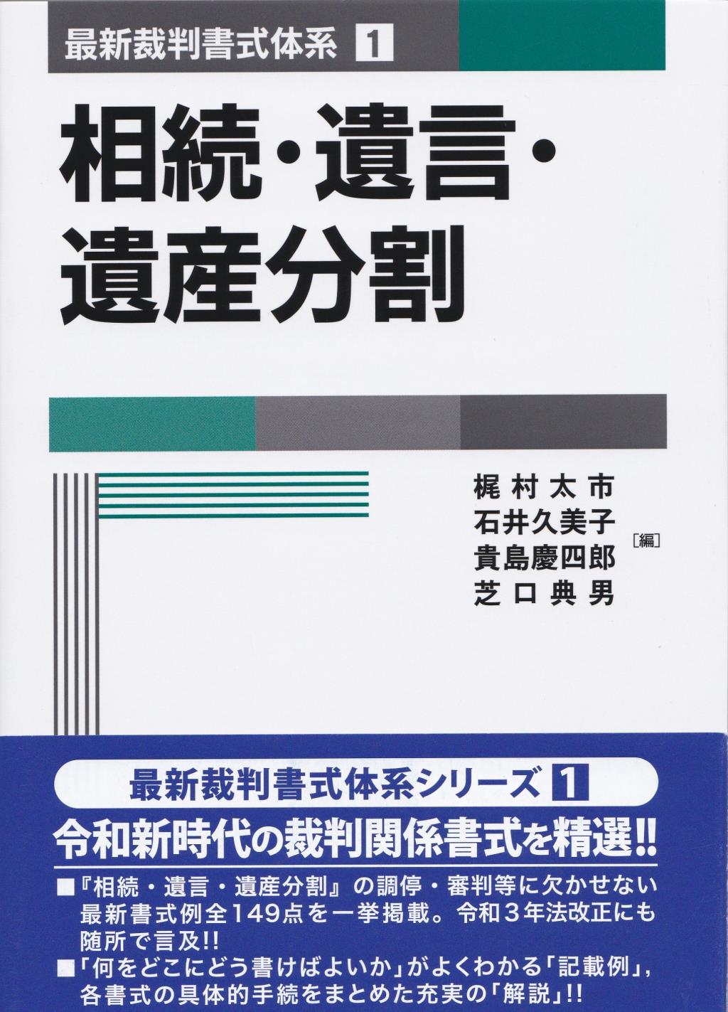 相続・遺言・遺産分割