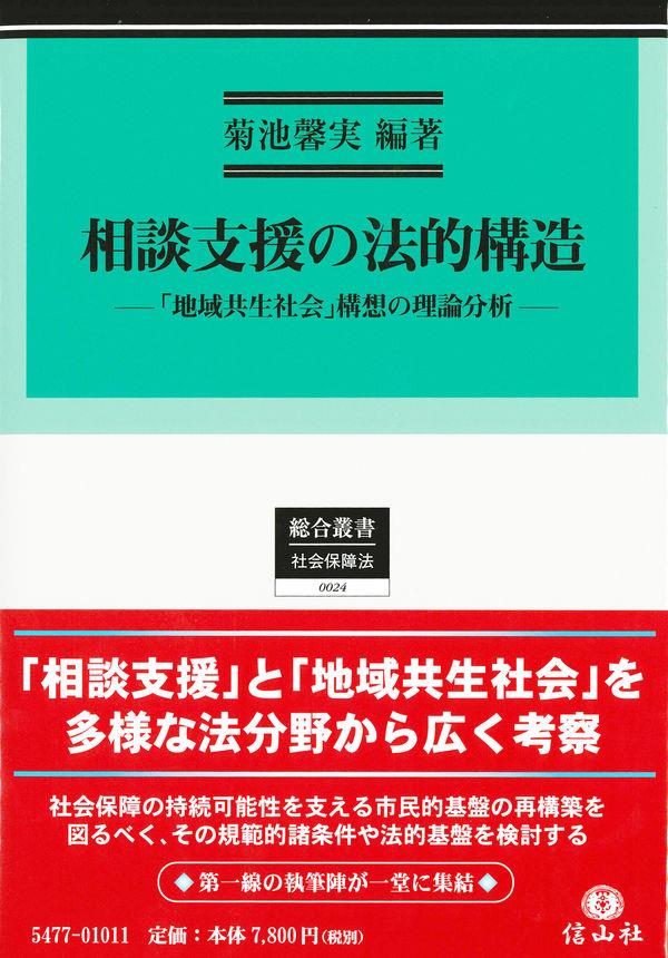 相談支援の法的構造