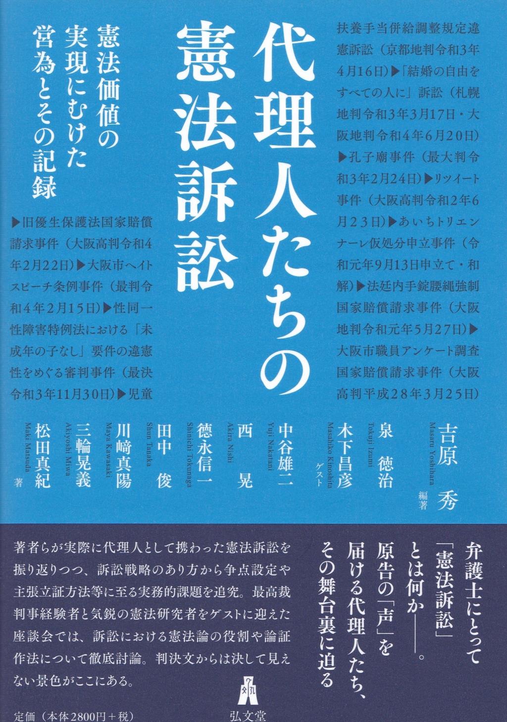 代理人たちの憲法訴訟