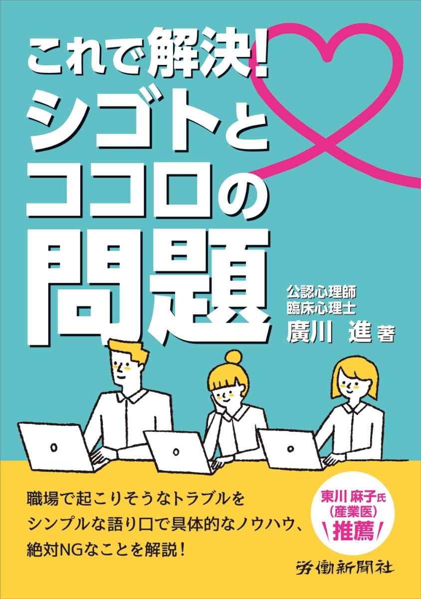 これで解決！シゴトとココロの問題