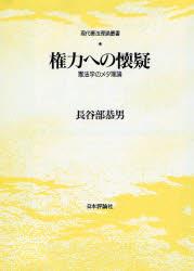 権力への懐疑