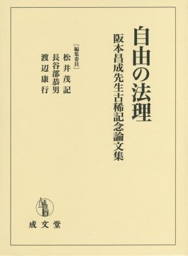 自由の法理