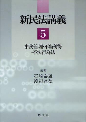 新民法講義　5