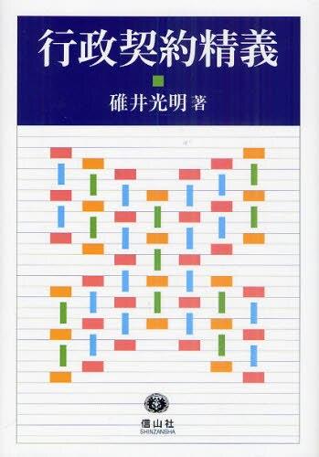 行政契約精義