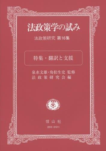 法政策学の試み
