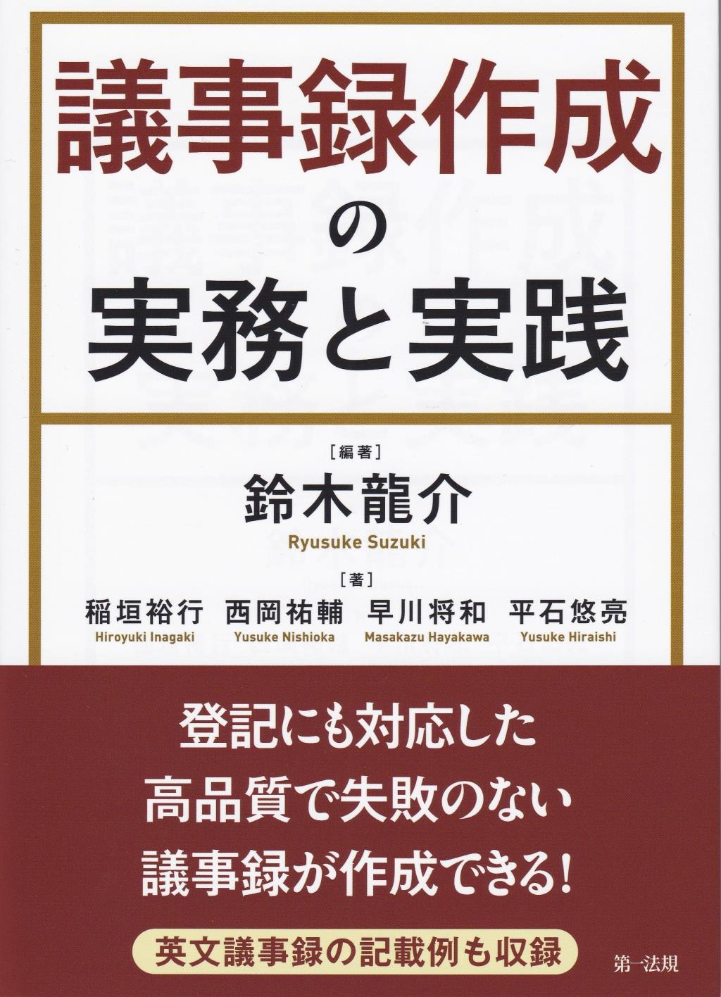 議事録作成の実務と実践